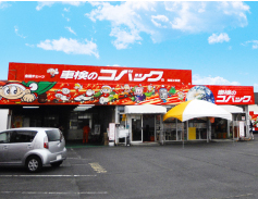 コバック光虹ヶ浜店
